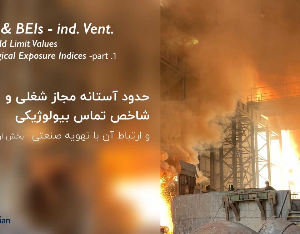 تعاریف-حدود-آستانه-مجاز-شغلی-TLV-ایمن-صنعت-پرشین